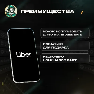 ⭐UBER & UBER EATS⭐ПОДАРОЧНЫЕ КАРТЫ 25-150 EUR⭐ЕВРОПА - irongamers.ru