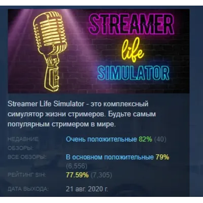 Streamer Life Simulator АВТОДОСТАВКА STEAM GLOBAL МГНОВЕННО ЛИЦЕНЗИЯ - irongamers.ru