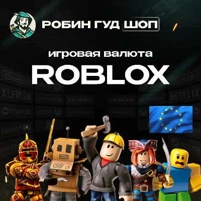ROBLOX РОБЛОКС GIFT CARD 10-50 EUR ROBUX КЛЮЧ ЕВРОПА - irongamers.ru