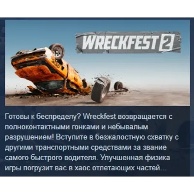 Wreckfest 2 АВТОДОСТАВКА STEAM GLOBAL МГНОВЕННО ЛИЦЕНЗИЯ - irongamers.ru