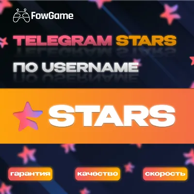 АВТО-ДОСТАВКА⭐ТЕЛЕГРАМ ЗВЕЗДЫ⭐ ПО @USERNAME - irongamers.ru