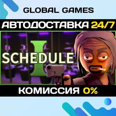 Schedule I STEAM GIFT (БЕЗ РФ) АВТОДОСТАВКА 0% - irongamers.ru