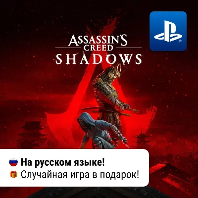 Assassin&acute;s Creed Shadows (PS5) | П2-П3 - irongamers.ru