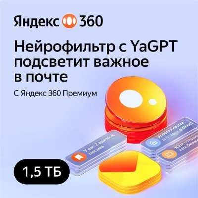 ЯНДЕКС ДИСК 360 ПРЕМИУМ ОБЛАКО 1.5 ТБ НА 12 МЕСЯЦЕВ - irongamers.ru
