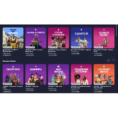 Sims 4 ВСЕ ДОПОЛНЕНИЯ/НАБОРЫ/КАТАЛОГИ + КОМПЛЕКТЫ - irongamers.ru