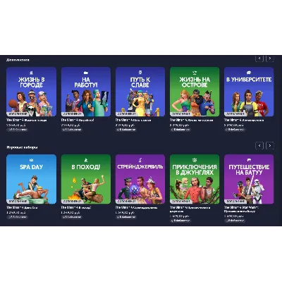 Sims 4 ВСЕ ДОПОЛНЕНИЯ/НАБОРЫ/КАТАЛОГИ + КОМПЛЕКТЫ - irongamers.ru