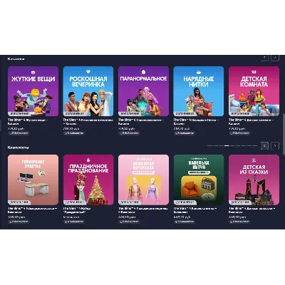 Sims 4 ВСЕ ДОПОЛНЕНИЯ/НАБОРЫ/КАТАЛОГИ + КОМПЛЕКТЫ - irongamers.ru