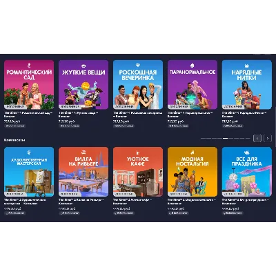 Sims 4 ВСЕ ДОПОЛНЕНИЯ/НАБОРЫ/КАТАЛОГИ + КОМПЛЕКТЫ - irongamers.ru