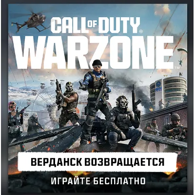 Steam (регион на выбор и номер) Call of Duty Warzone - irongamers.ru