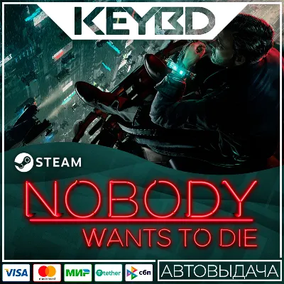 Nobody Wants to Die +ВЫБОР РЕГИОНА · STEAM RU · АВТО - irongamers.ru