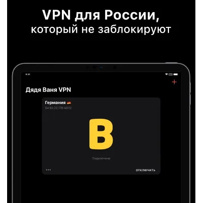 Дядя Ваня VPN на 1/2/3/6/12/24 месяцев🅱РАБОТАЕТ В РФ - irongamers.ru