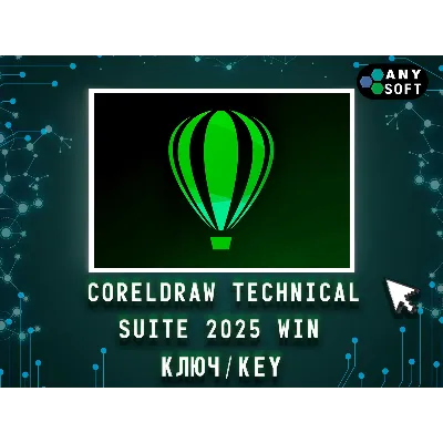 CorelDraw Technical Suite 2025 - Ключ навсегда Win - irongamers.ru