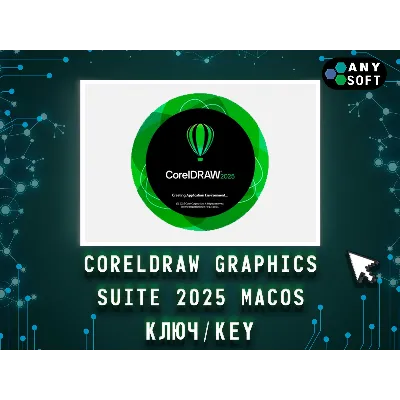 CorelDRAW 2025 Graphics Suite - Ключ MacOS навсегда - irongamers.ru
