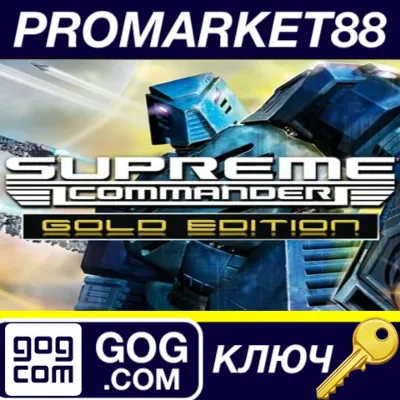 ⭐Supreme Commander Gold Edition GOG КЛЮЧ GLOBAL (NO T - irongamers.ru