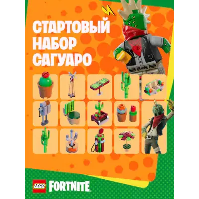 PC Fortnite | Стартовый набор Сагуаро - irongamers.ru