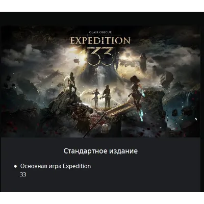 PS5 UA Clair Obscur: Expedition 33 PS5 UA - irongamers.ru