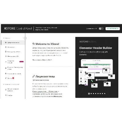 XStore перевод на русский v9.4.10 Themeforest - irongamers.ru