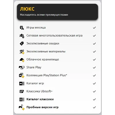 PSN PS Plus Делюкс/Premium КЛЮЧ 12 месяцев / Украина, Турция, Польша ВЕСЬ КАТАЛОГ - irongamers.ru