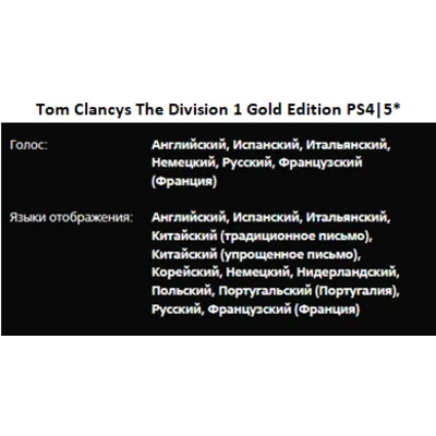 Tom Clancys The Division 1&2 + ВСЕ DLC PS4|5* П2 Аренда от 10 дней - irongamers.ru