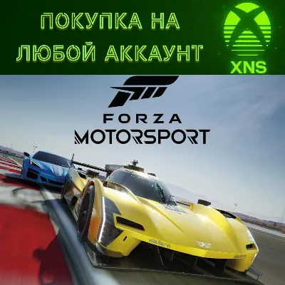 Forza Motorsport Xbox + ПК St|Premium Любой акк - irongamers.ru