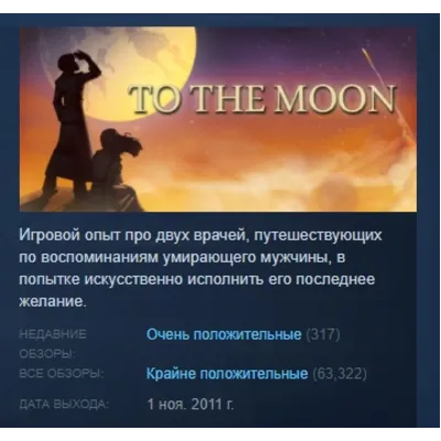 To The Moon АВТОДОСТАВКА STEAM GLOBAL МГНОВЕННО ЛИЦЕНЗИЯ - irongamers.ru