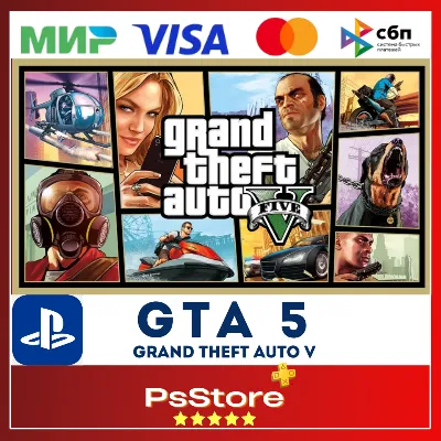 GTA 5 ГТА 5 • GTA5 ГТА5 PS4 PS5 PS ТУРЦИЯ/УКРАИНА - irongamers.ru