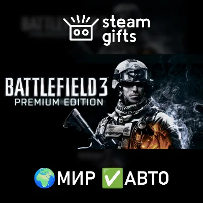 Battlefield 3 Premium Edition МИР АВТО - irongamers.ru