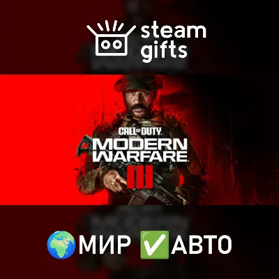 Call of Duty: Modern Warfare III МИР АВТО - irongamers.ru