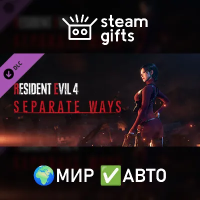 DLC Resident Evil 4 - Separate Ways МИР АВТО - irongamers.ru