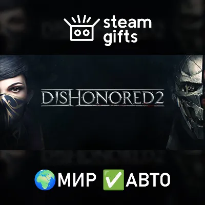 Dishonored 2 МИР АВТО - irongamers.ru