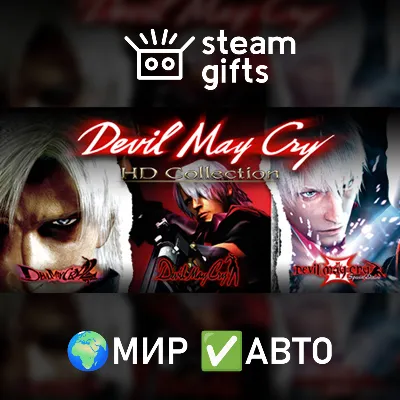 Devil May Cry HD Collection МИР АВТО - irongamers.ru