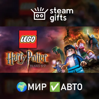 LEGO Harry Potter: Years 5-7 МИР АВТО - irongamers.ru