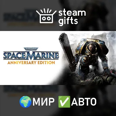 Warhammer 40,000: Space Marine Anniversary МИР АВТО - irongamers.ru