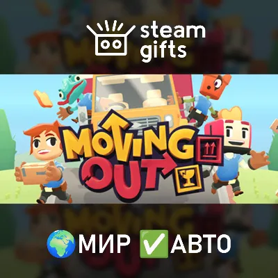 Moving Out МИР АВТО - irongamers.ru