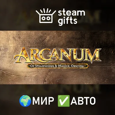 Arcanum МИР АВТО - irongamers.ru