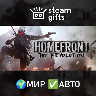 Homefront: The Revolution МИР АВТО - irongamers.ru