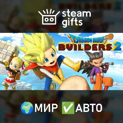 DRAGON QUEST BUILDERS 2 МИР АВТО - irongamers.ru