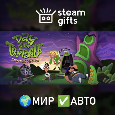 Day of the Tentacle Remastered МИР АВТО - irongamers.ru