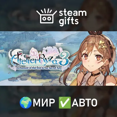 Atelier Ryza 3 Alchemist of End Secret Key DX МИР АВТО - irongamers.ru