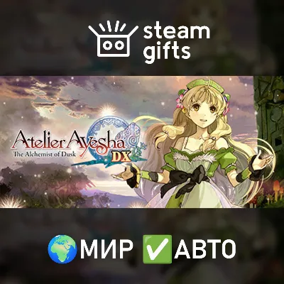 Atelier Ayesha: The Alchemist of Dusk DX МИР АВТО - irongamers.ru
