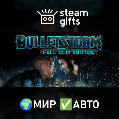 Bulletstorm: Full Clip Edition МИР АВТО - irongamers.ru