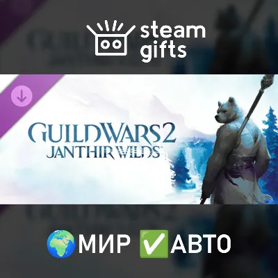 DLC Guild Wars 2: Janthir Wilds Expansion МИР АВТО - irongamers.ru