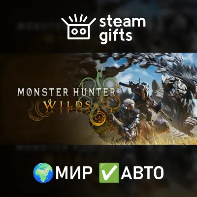 Monster Hunter Wilds МИР АВТО - irongamers.ru