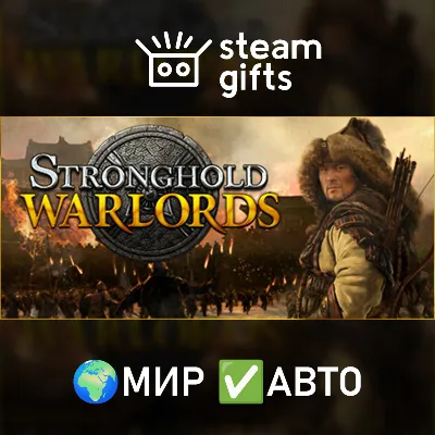 Stronghold: Warlords Ultimate Edition МИР АВТО - irongamers.ru