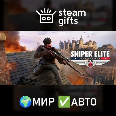 Sniper Elite: Resistance МИР АВТО - irongamers.ru
