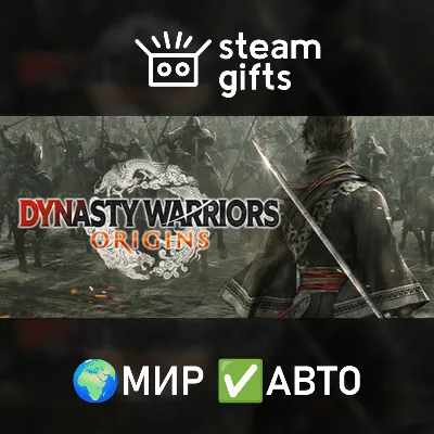 DYNASTY WARRIORS: ORIGINS МИР АВТО - irongamers.ru