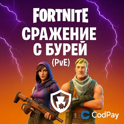 Fortnite:«Сражение с Бурей (PVE) - irongamers.ru