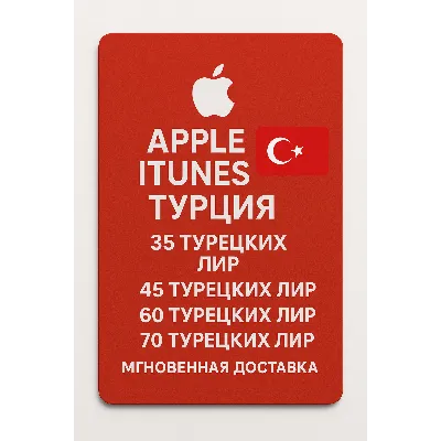 APPLE iTUNES TURKEY 20 TRY - 70 TRY Мгновенная доставка - irongamers.ru