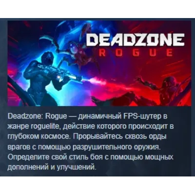 Deadzone: Rogue АВТОДОСТАВКА STEAM GLOBAL МГНОВЕННО ЛИЦЕНЗИЯ - irongamers.ru
