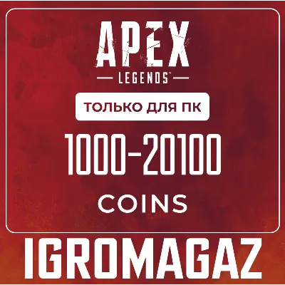 Apex Legends 1000-2150-4350-6700-11500 Coins (EA App) - irongamers.ru